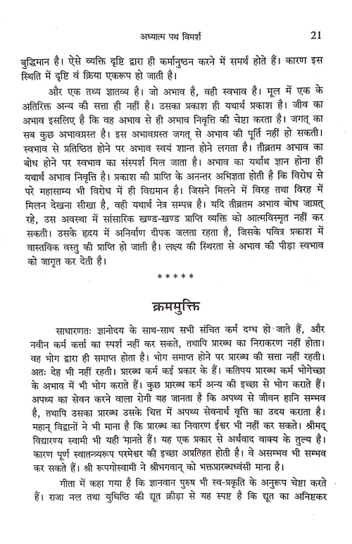 Adhyatma Path Vimarsha